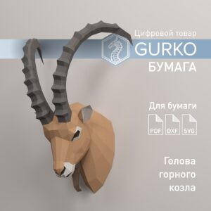 «Голова горного козла», чертежи в формате pdf, svg, dxf